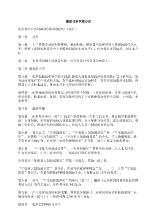 激励创新实施办法