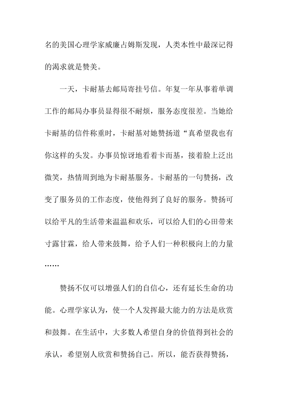 激励员工的演讲稿_第2页