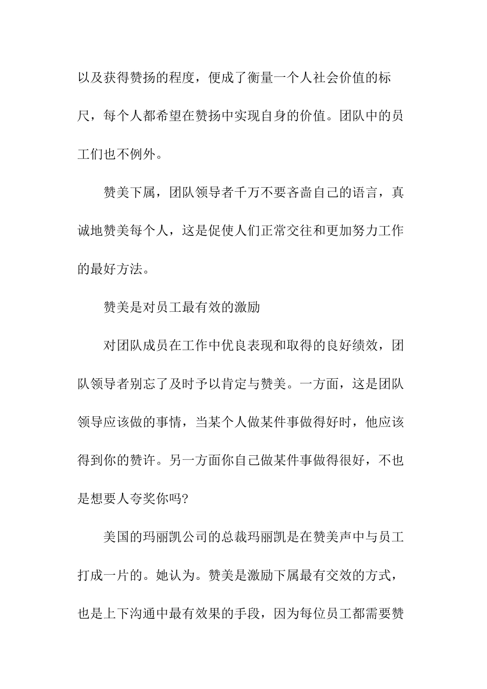 激励员工的演讲稿_第3页