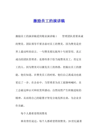 激励员工的演讲稿