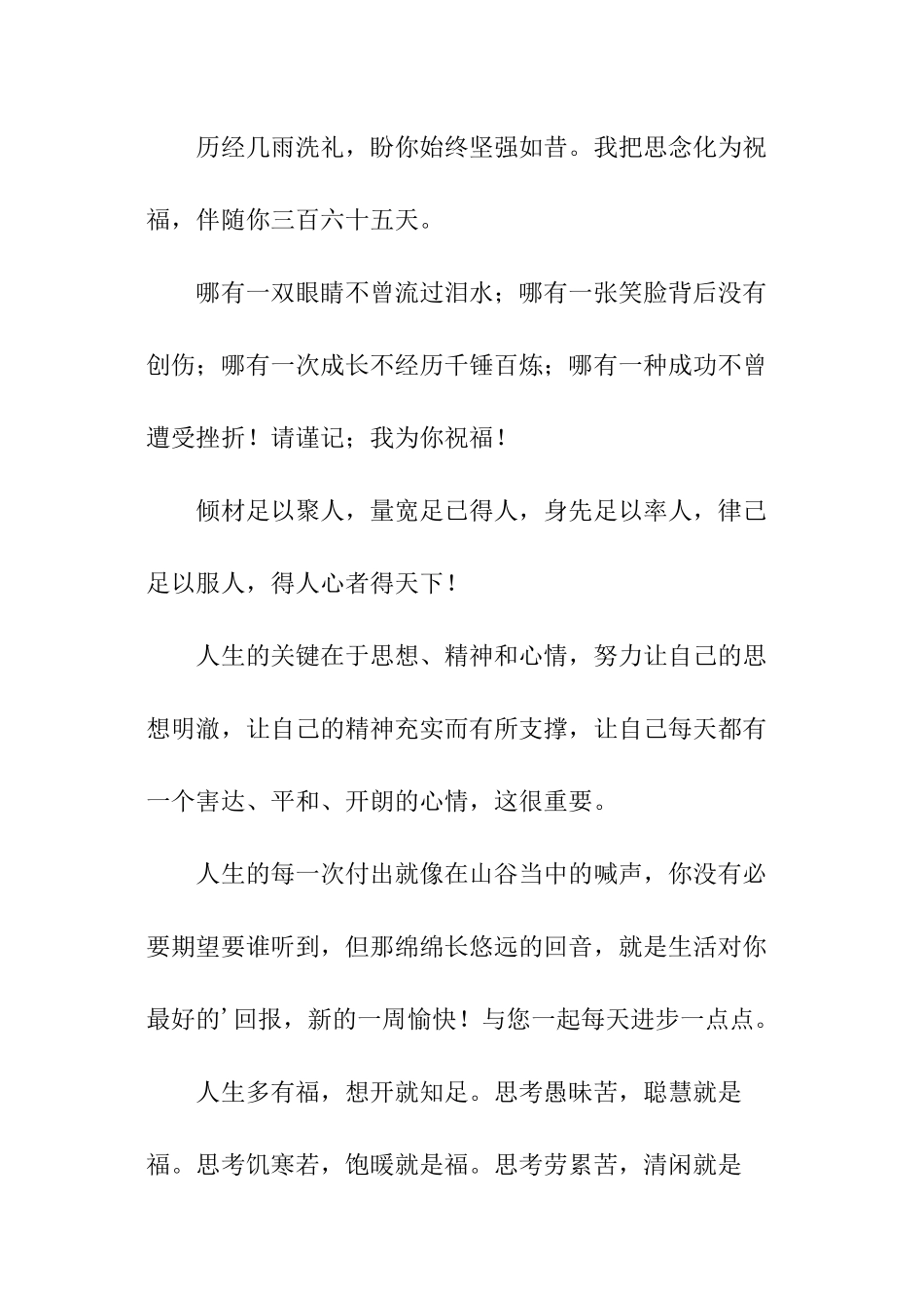 激励员工的话-阳光下做人_第2页