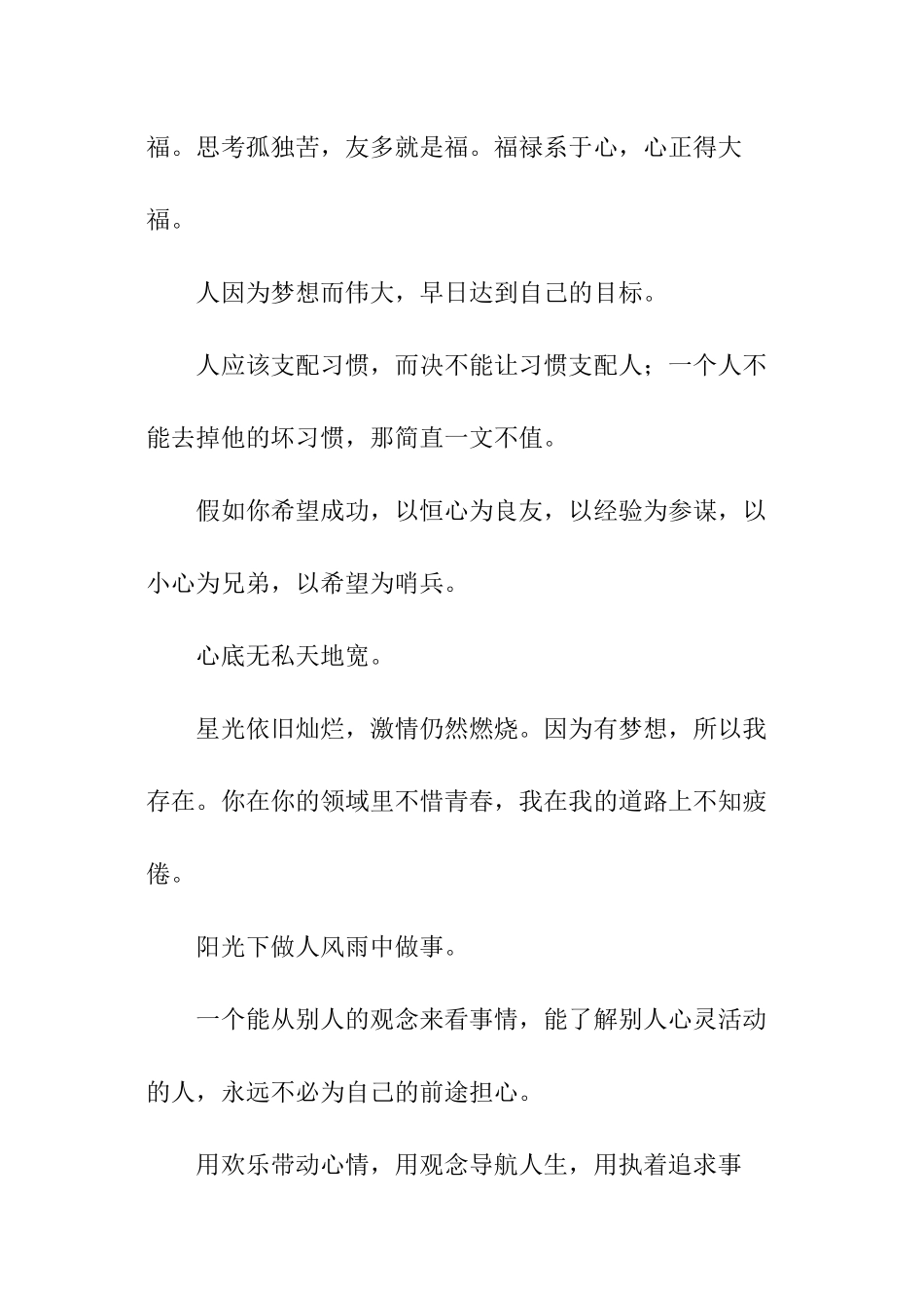 激励员工的话-阳光下做人_第3页