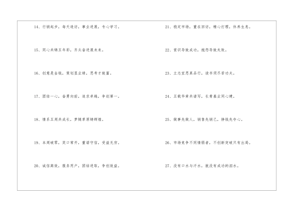 激励员工销售的口号-激励口号_第2页