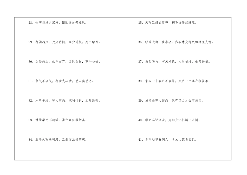 激励员工销售的口号-激励口号_第3页