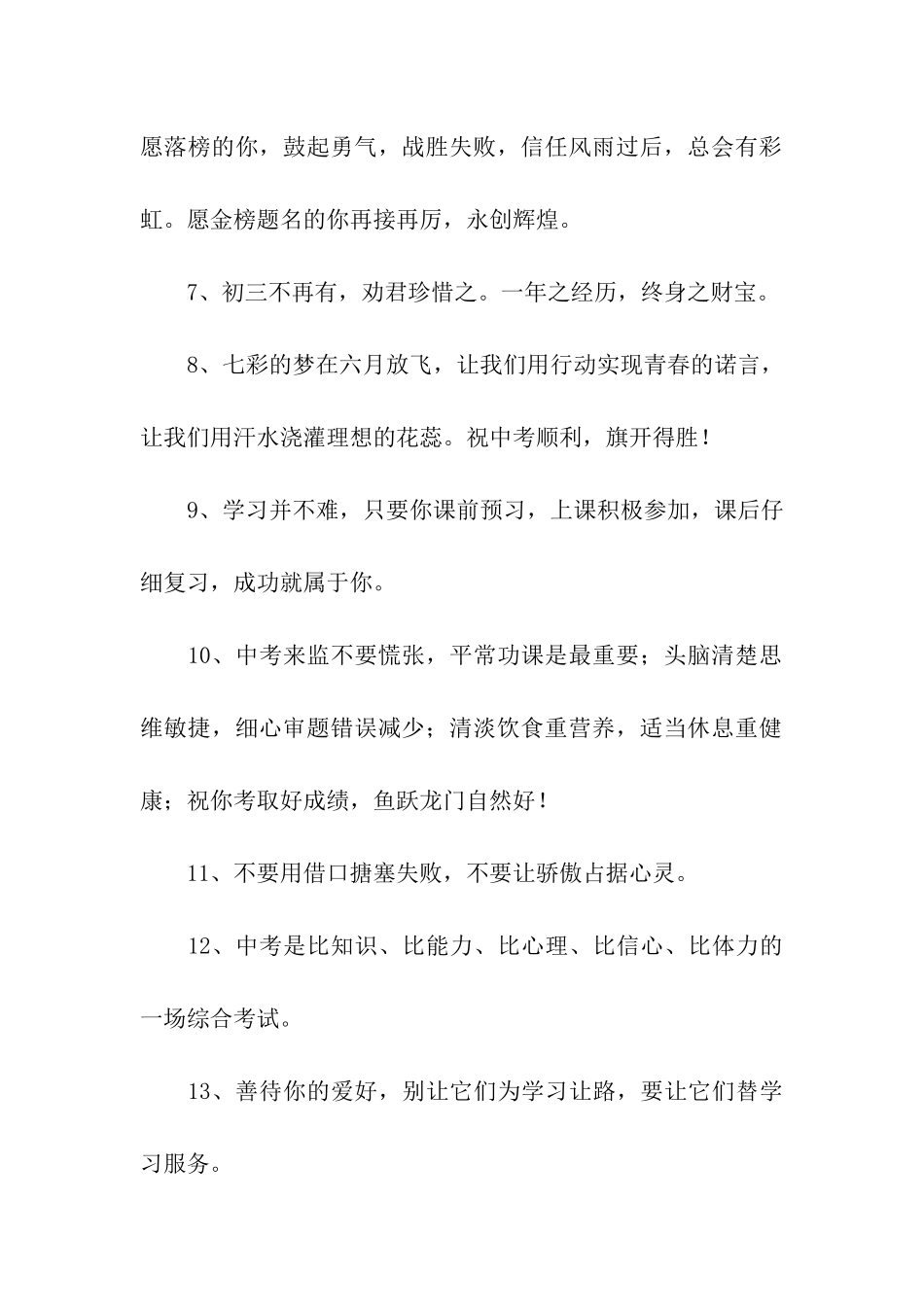 激励中考在即的一段话语_第2页