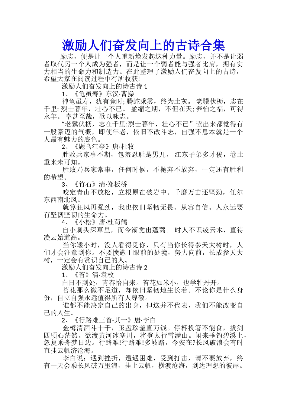 激励人们奋发向上的古诗合集_第1页