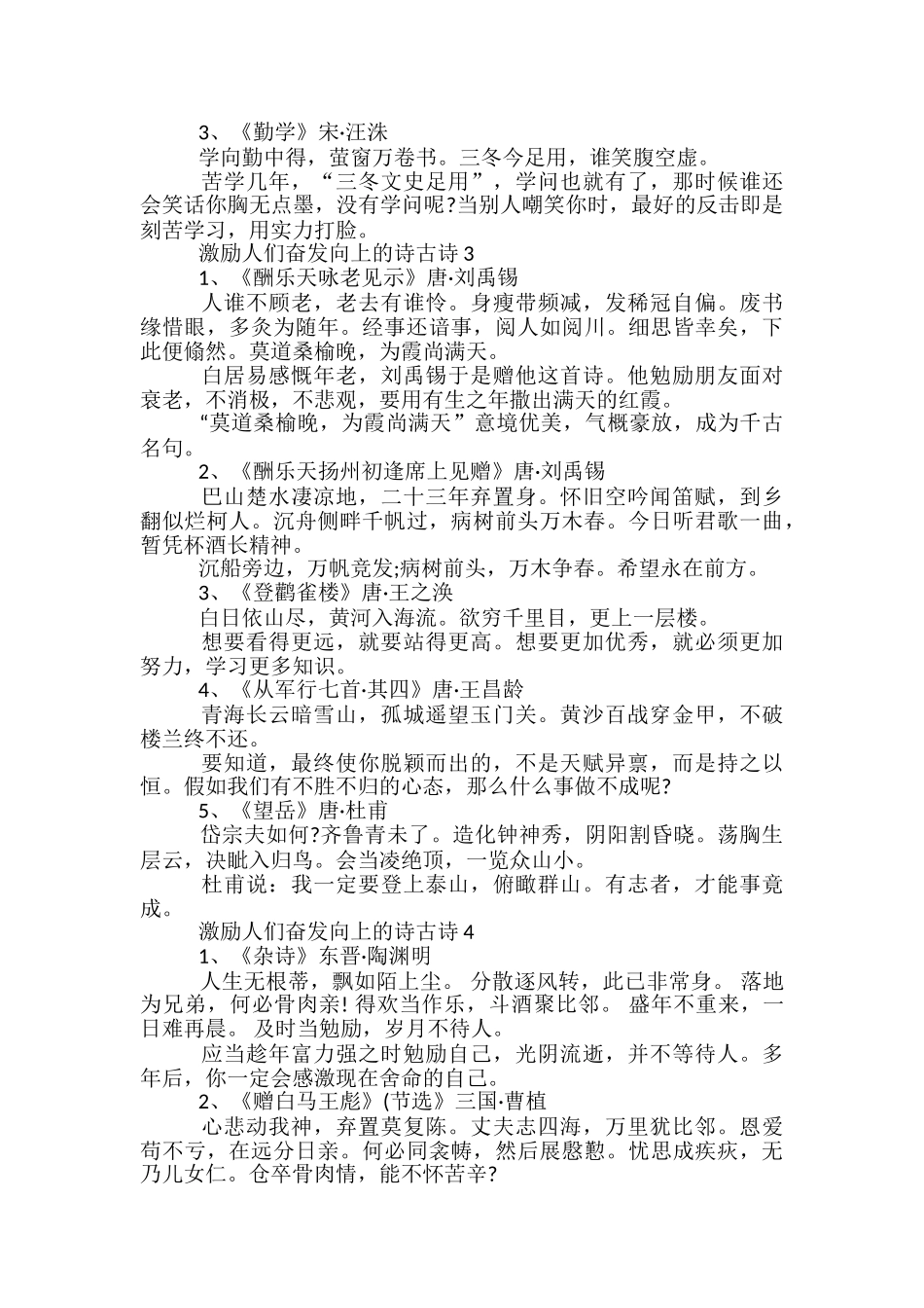 激励人们奋发向上的古诗合集_第2页