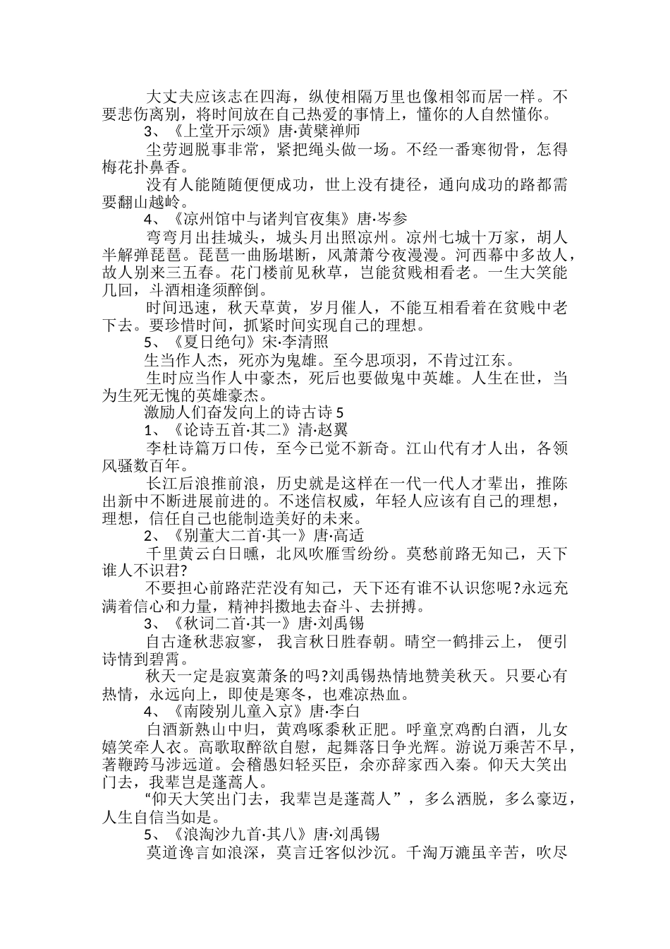 激励人们奋发向上的古诗合集_第3页