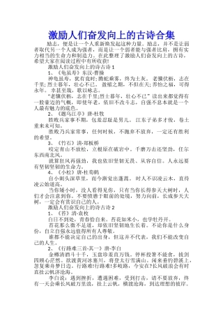 激励人们奋发向上的古诗合集