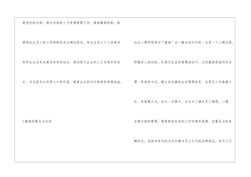 激励在现代企业管理中作用_第2页