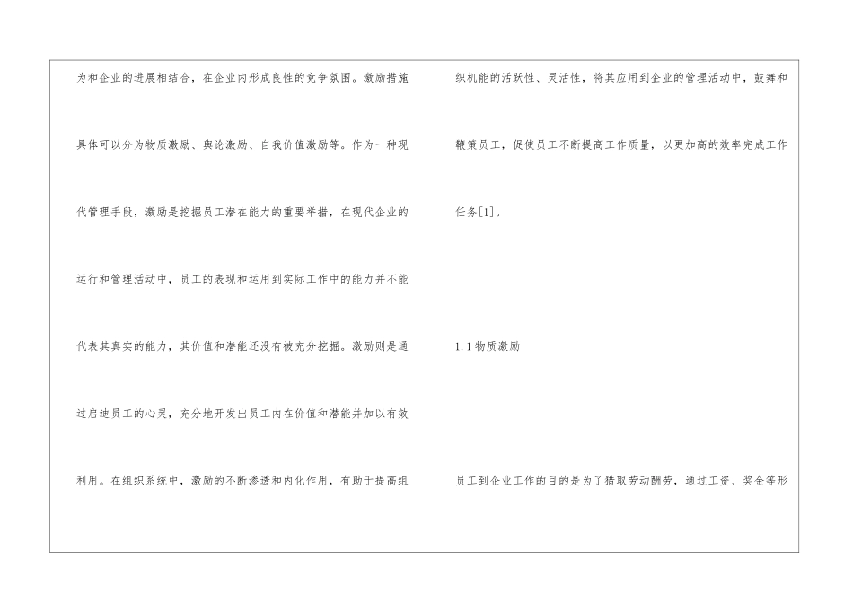 激励在现代企业管理中作用_第3页