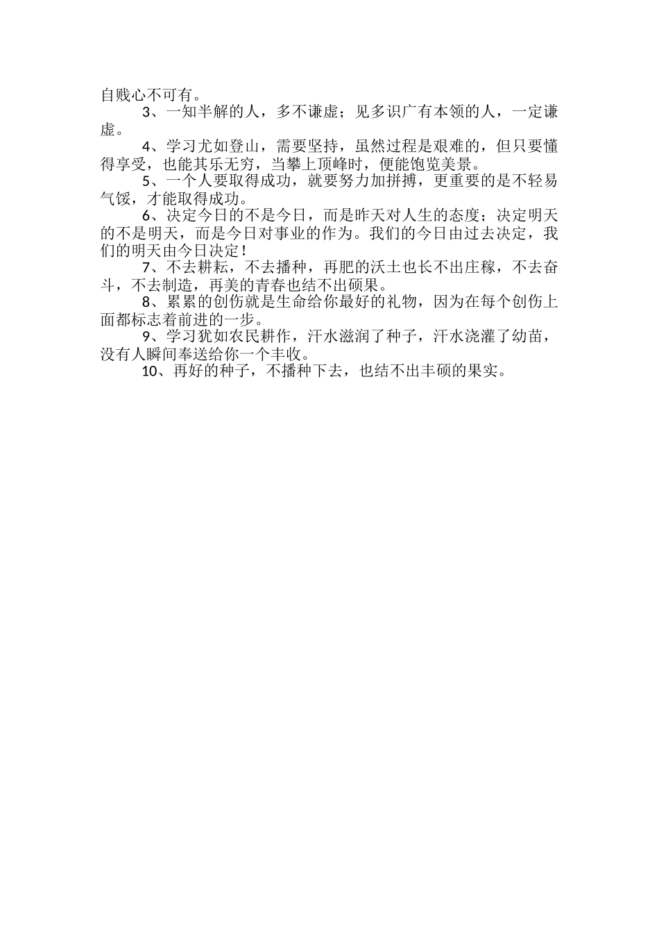 激励学生努力上进的话-鼓励高中生奋斗的话_第2页