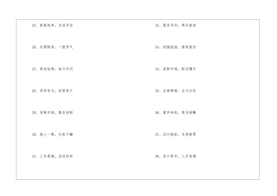 激励士气的简短口号-激励口号_第3页