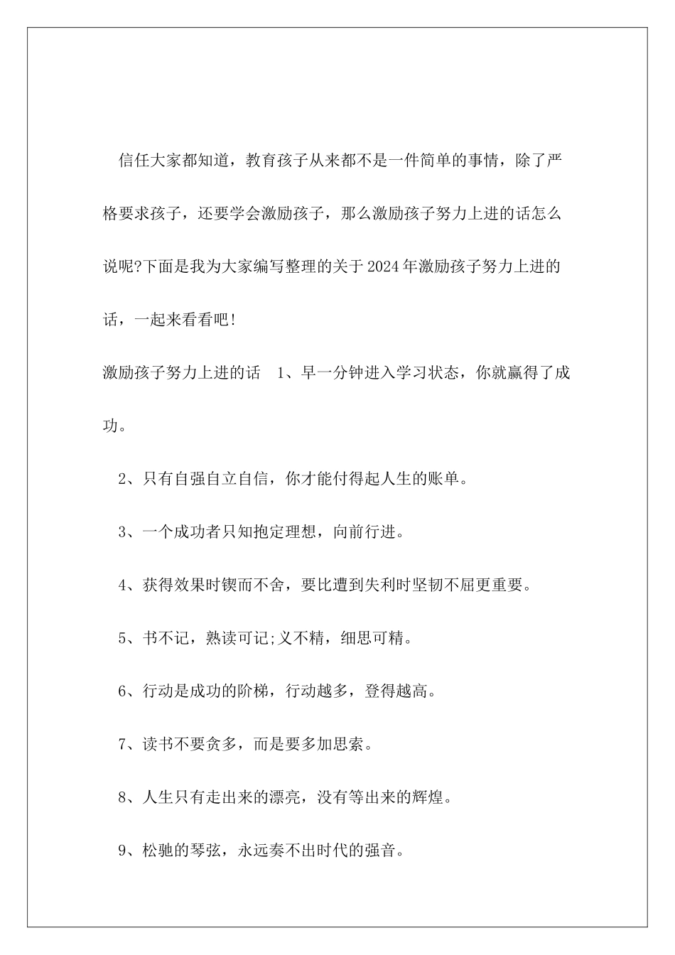 激励孩子努力上进话_第2页