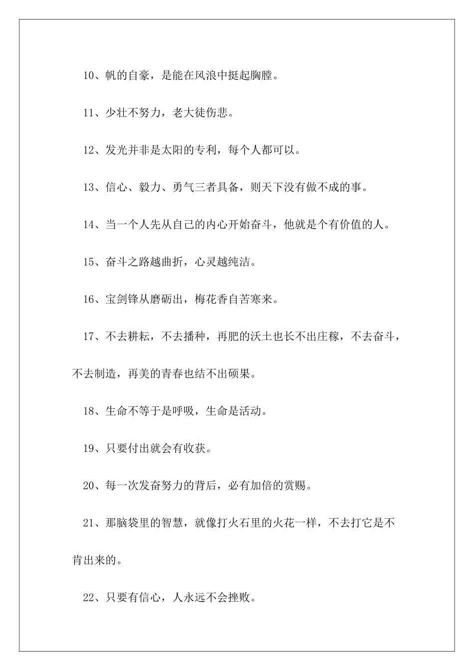 激励孩子努力上进话_第3页