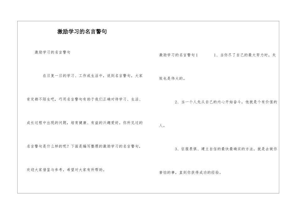 激励学习的名言警句_第1页