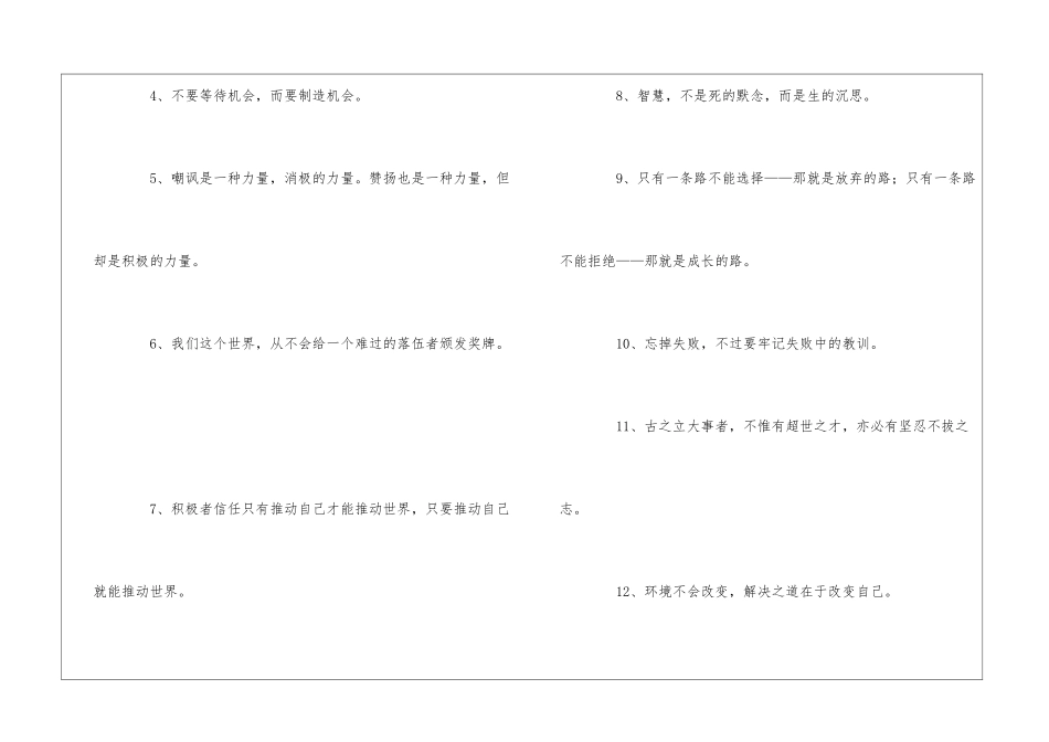 激励学习的名言警句_第2页