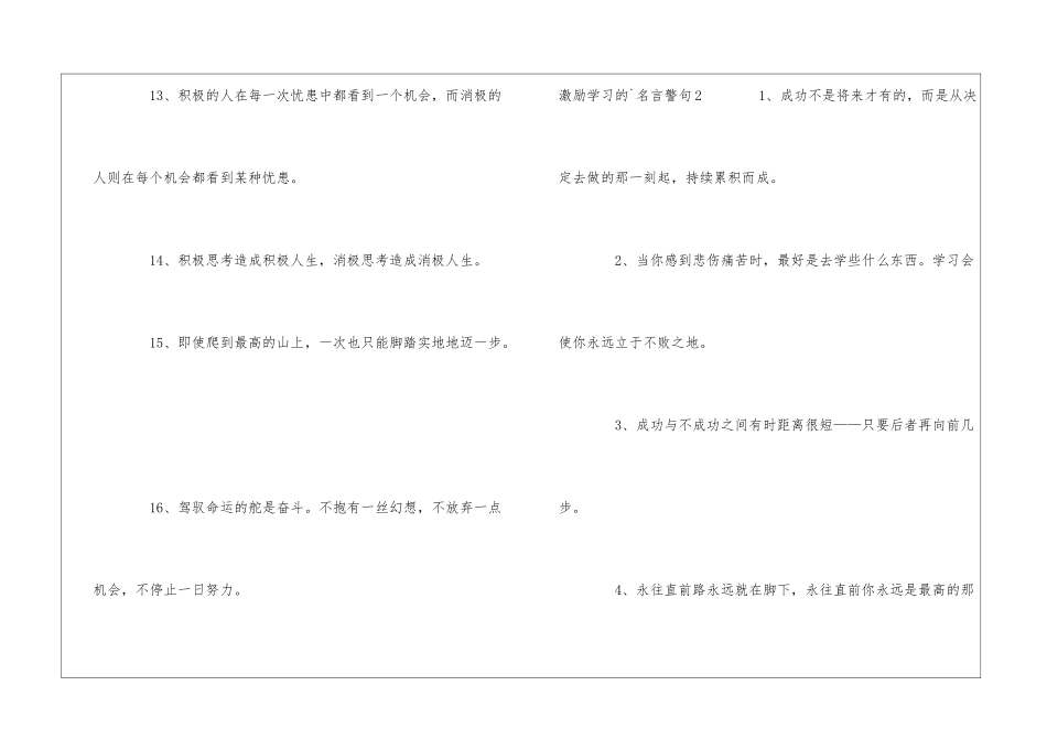 激励学习的名言警句_第3页