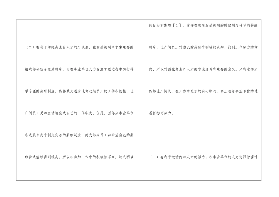 激励机制在人力资源管理中应用_第3页
