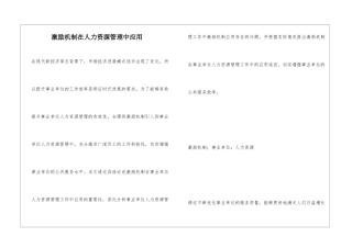 激励机制在人力资源管理中应用