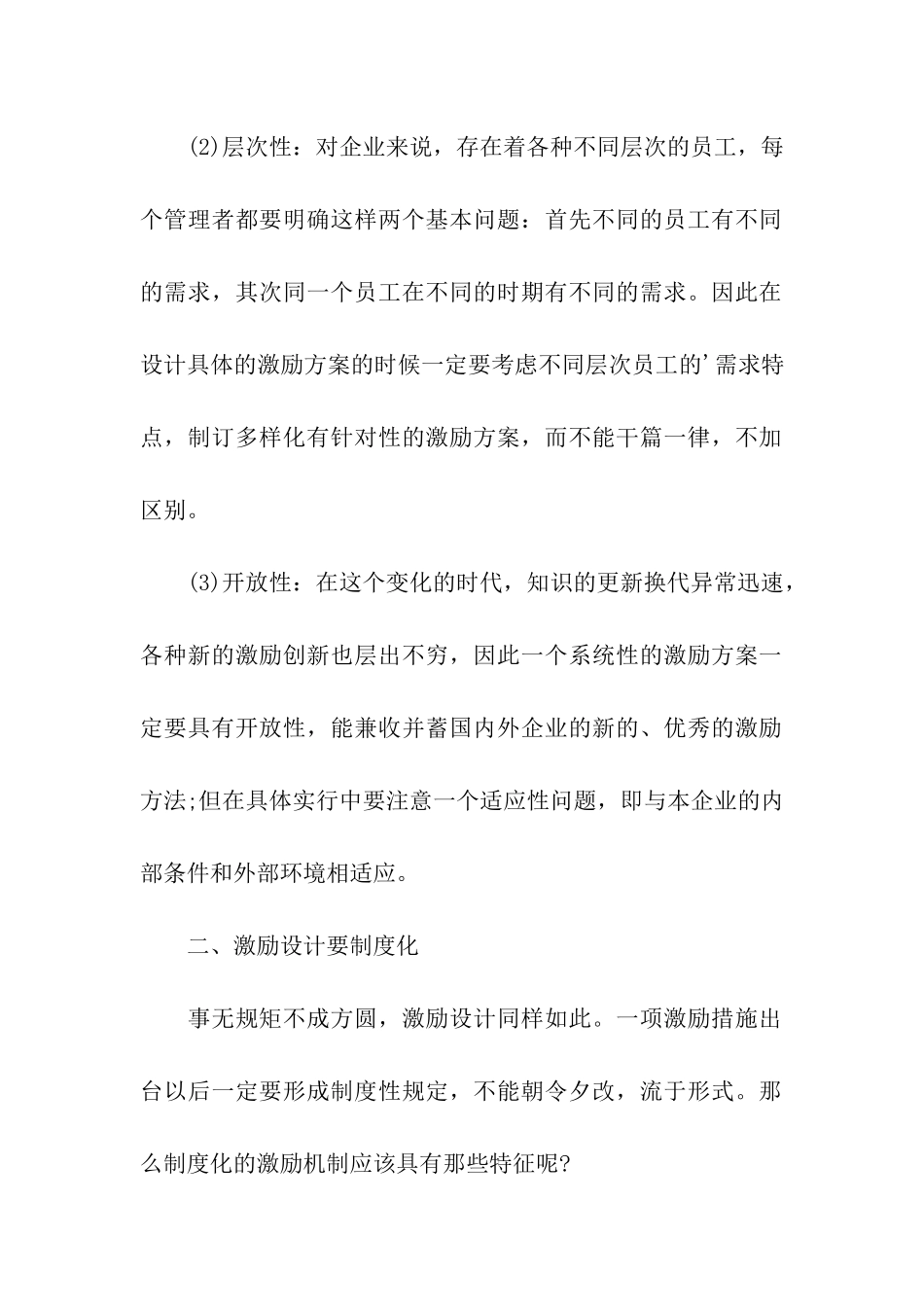 激发员工动力的关键点_第2页