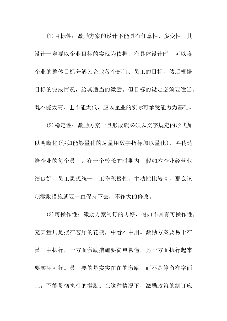 激发员工动力的关键点_第3页
