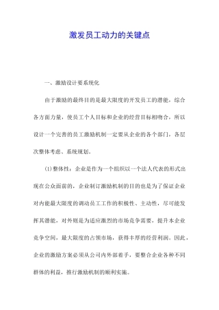 激发员工动力的关键点