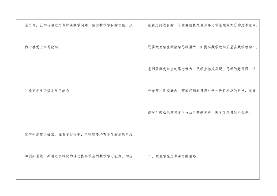 激发初中生数学思考潜力策略探析_第2页