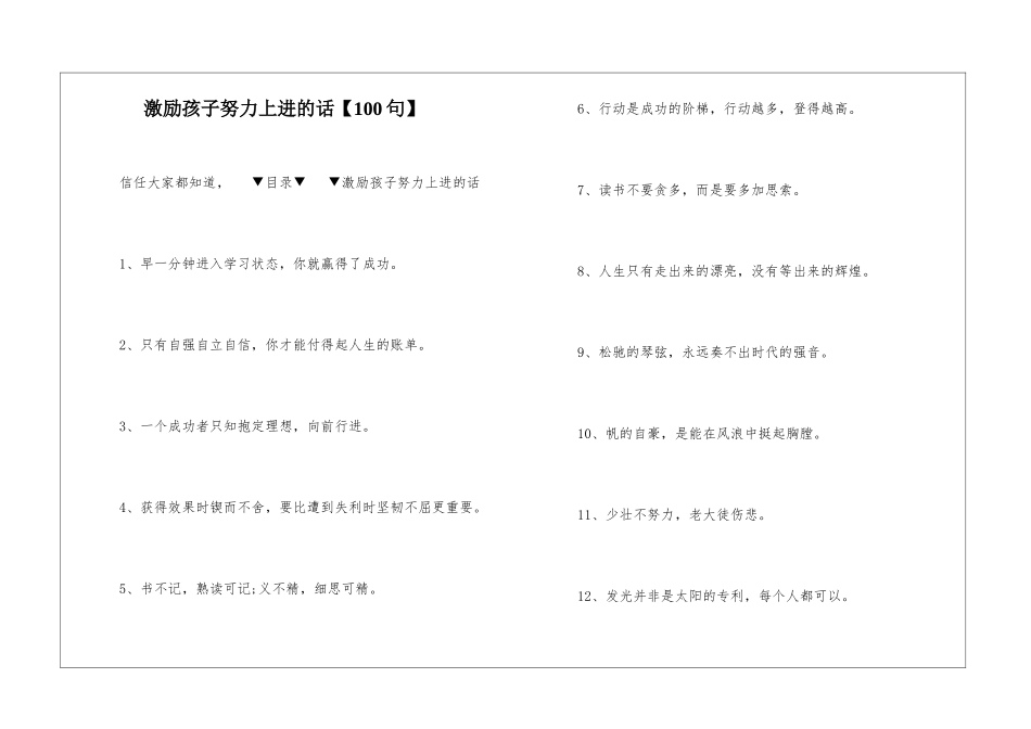 激励孩子努力上进的话_第1页