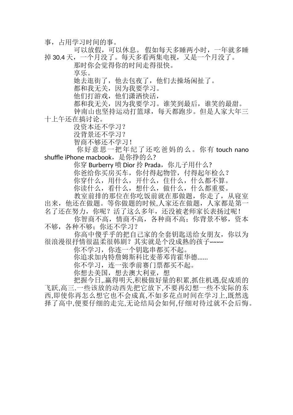 激励我到高三毕业的文章_第2页