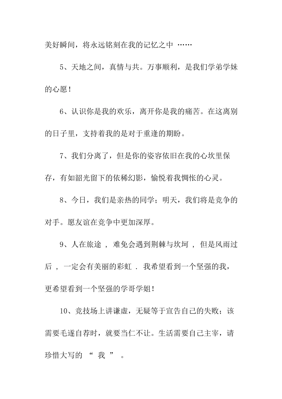 激励毕业赠言_第2页