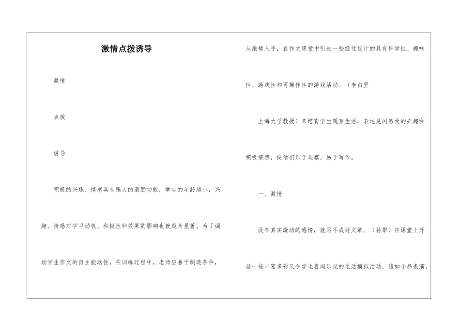 激情点拨诱导-_第1页