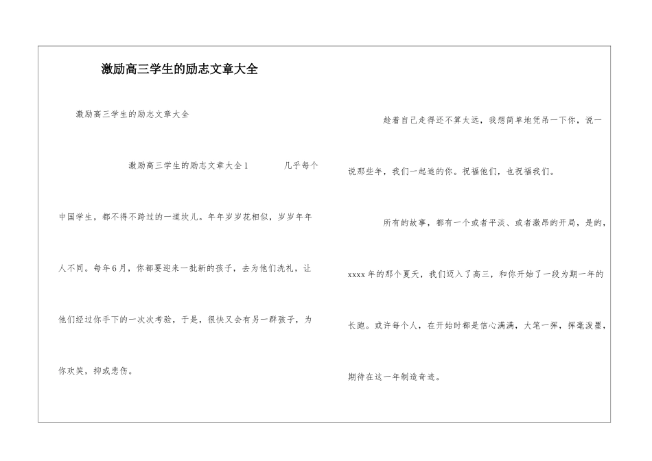 激励高三学生的励志文章大全_第1页