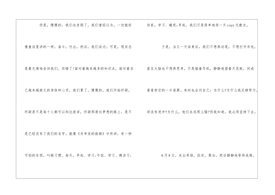 激励高三学生的励志文章大全_第2页