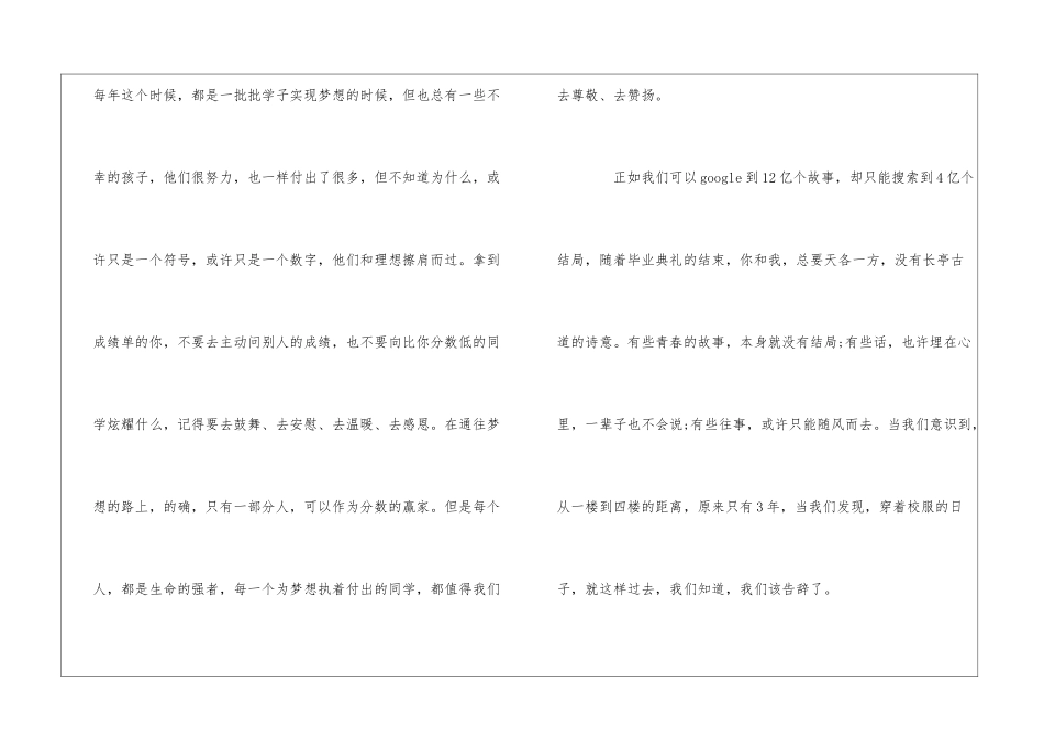 激励高三学生的励志文章大全_第3页