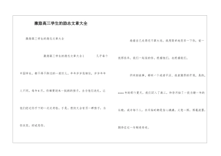 激励高三学生的励志文章大全