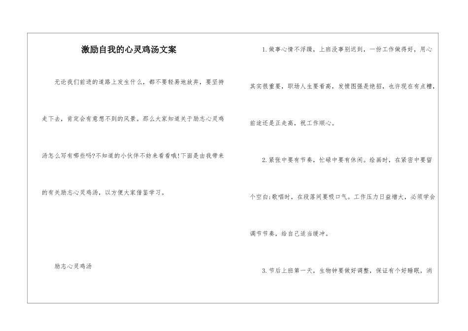 激励自我的心灵鸡汤文案_第1页
