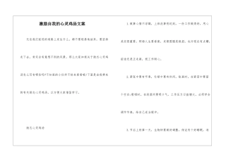 激励自我的心灵鸡汤文案