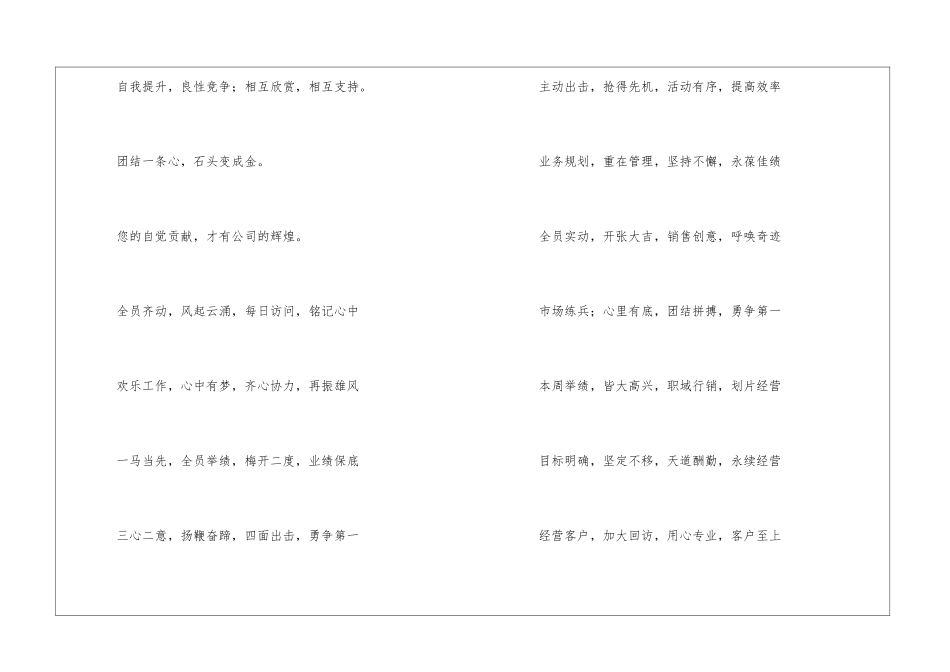 激励类的团队口号_第2页