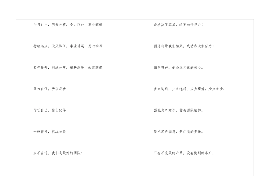 激励类的团队口号_第3页