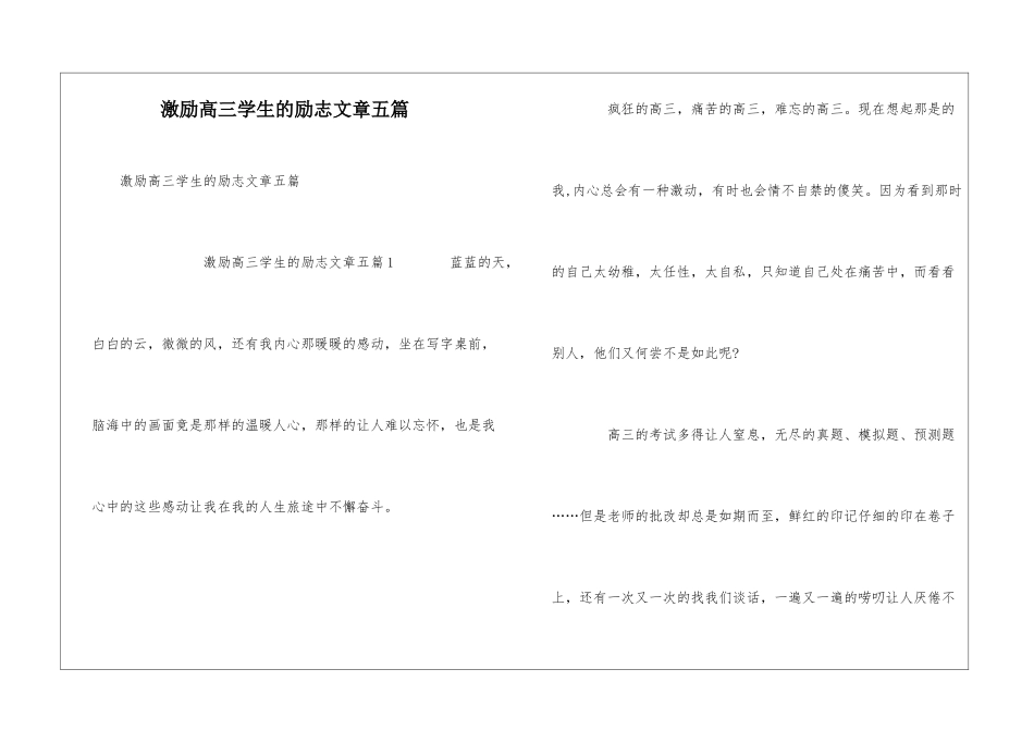 激励高三学生的励志文章五篇_第1页