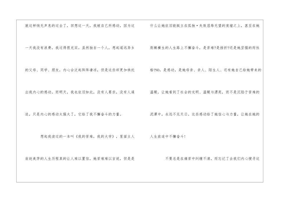 激励高三学生的励志文章五篇_第3页