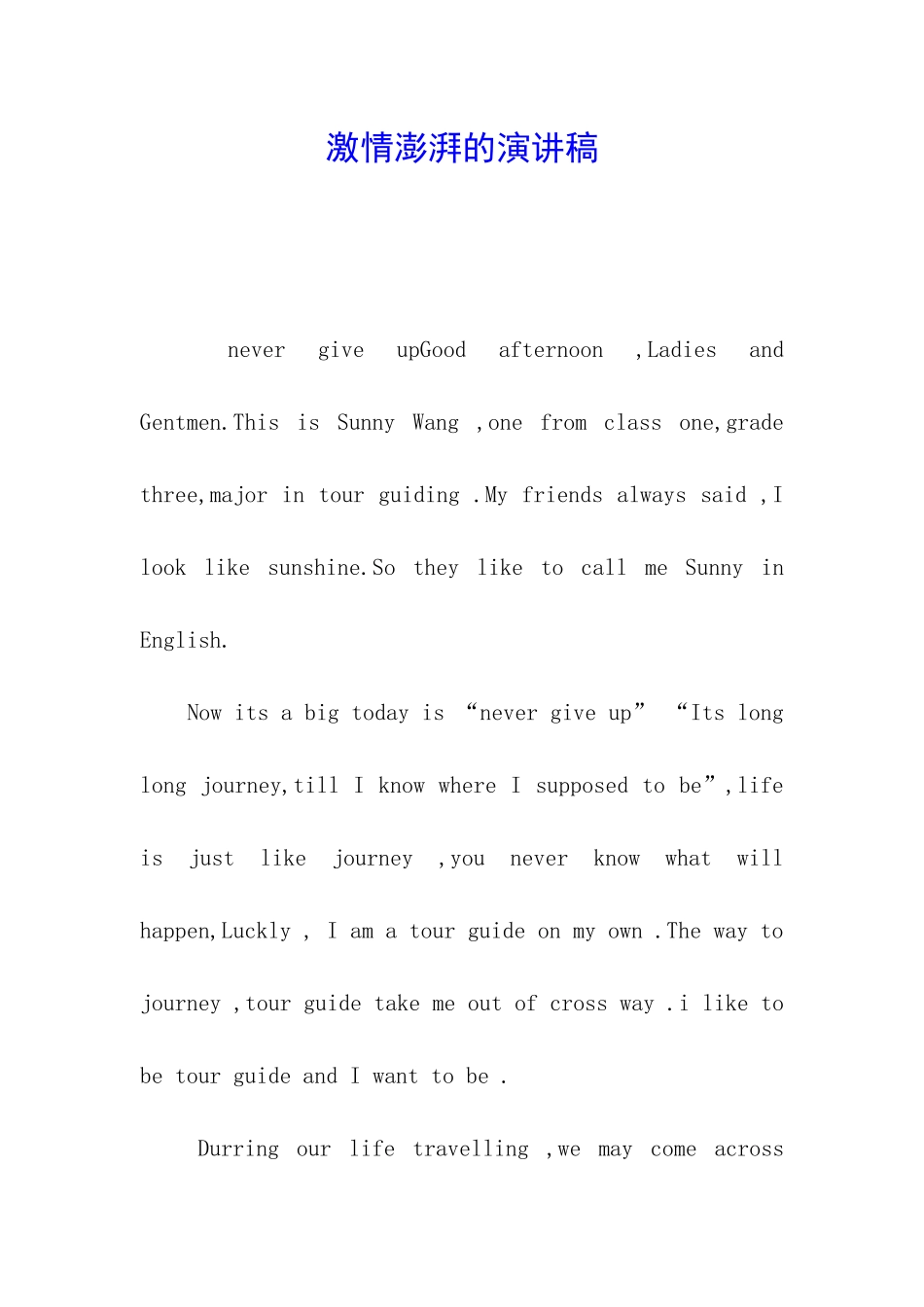 激情澎湃的演讲稿_第1页