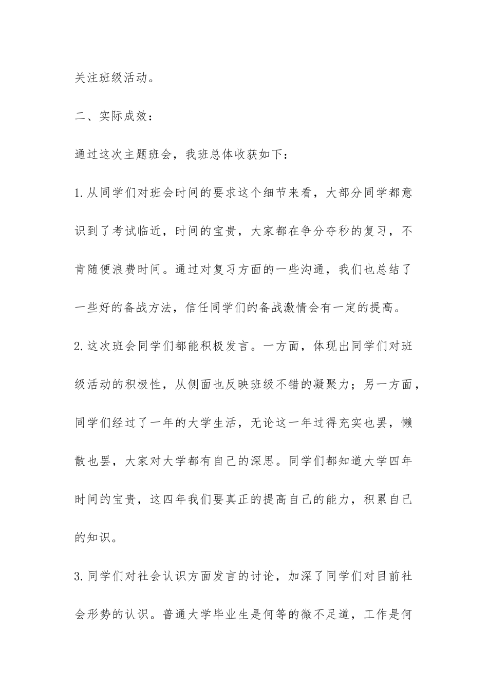 激情备战突破自我主题班会策划书-_第2页
