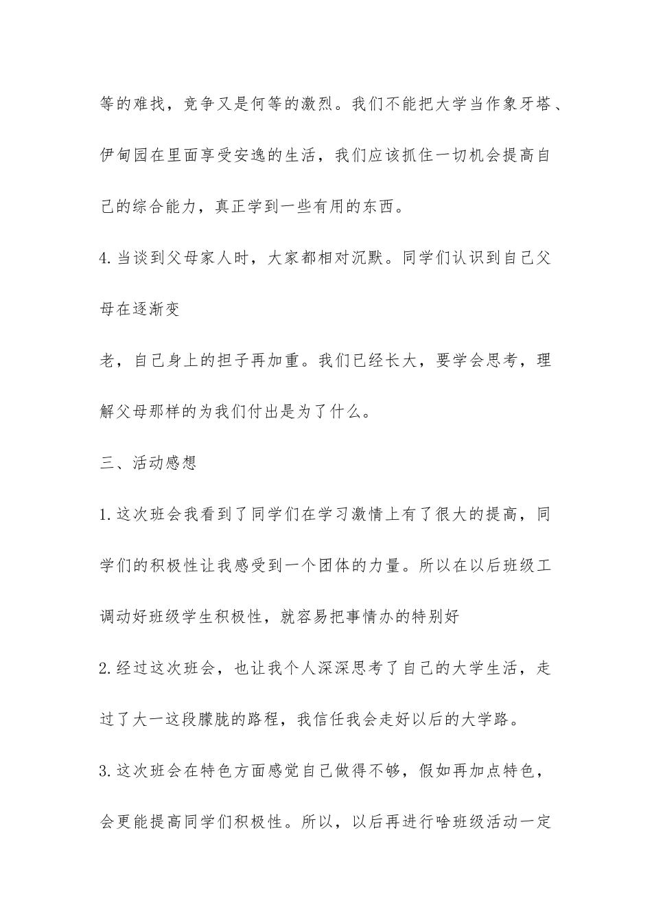 激情备战突破自我主题班会策划书-_第3页