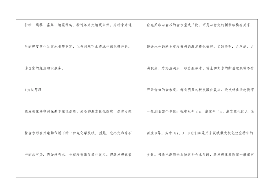 激发极化法电测深在地下水探测中的应用_第2页