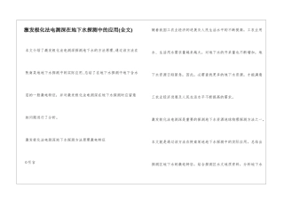 激发极化法电测深在地下水探测中的应用
