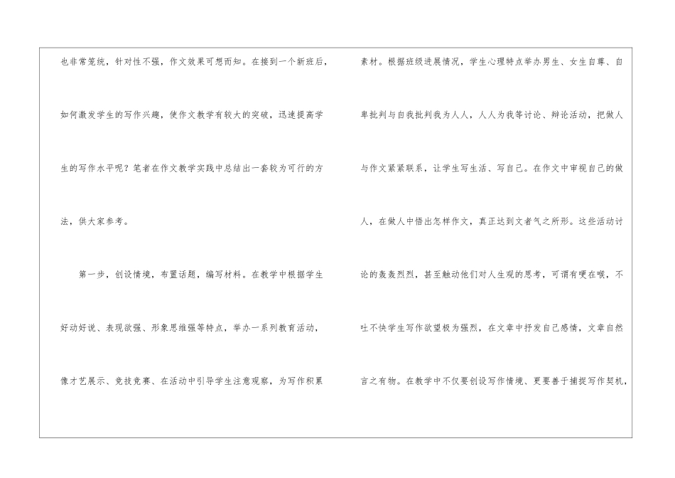 激发兴趣-循序渐进。——我的作文四步教学法-_第2页