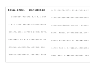 激发兴趣-循序渐进。——我的作文四步教学法-