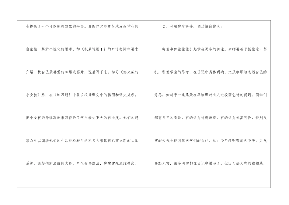 激活思维-让学生乐于动笔-_第3页